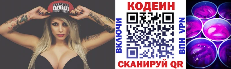 Codein напиток Lean (лин)  купить   Жуковка 